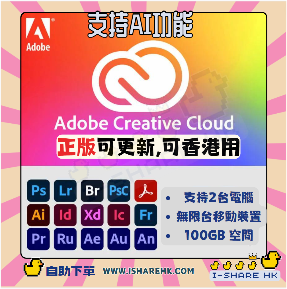 正版訂閱Adobe Creative Cloud All Apps acrobat photoshop pdf 2024 2025 win10  11/mac/ipad/Adobe Acrobat - isharehk.com