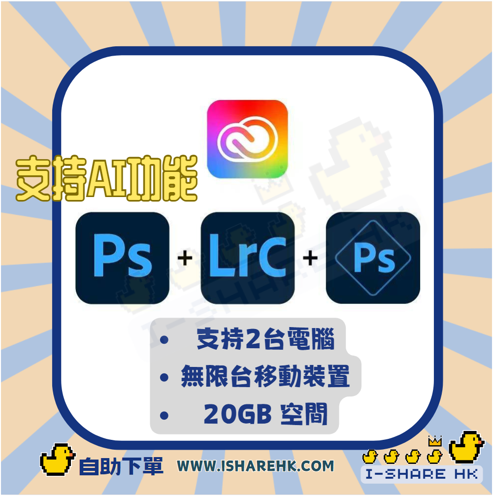 Adobe Photoshop and Lightroom Plan for one year 攝影計劃一年- isharehk.com