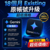 Promotional poster for Gemini AI Pro with a blue star logo and Chinese text, featuring a device highlight and a gold badge, advertising 18 months of existence and ultra-low prices.