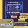 Promotional poster for Gemini Pro 精英計劃: 18-month AI features + 5TB cloud storage, HKD 600 special price (orig. HKD 2,520)