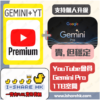 Promotional collage featuring YouTube Premium on a yellow card, Google Gemini Pro banner, a pink label with Chinese text, I-SHARE HK logo with ducks, and a YouTube Gemini Pro 1TB space promo.