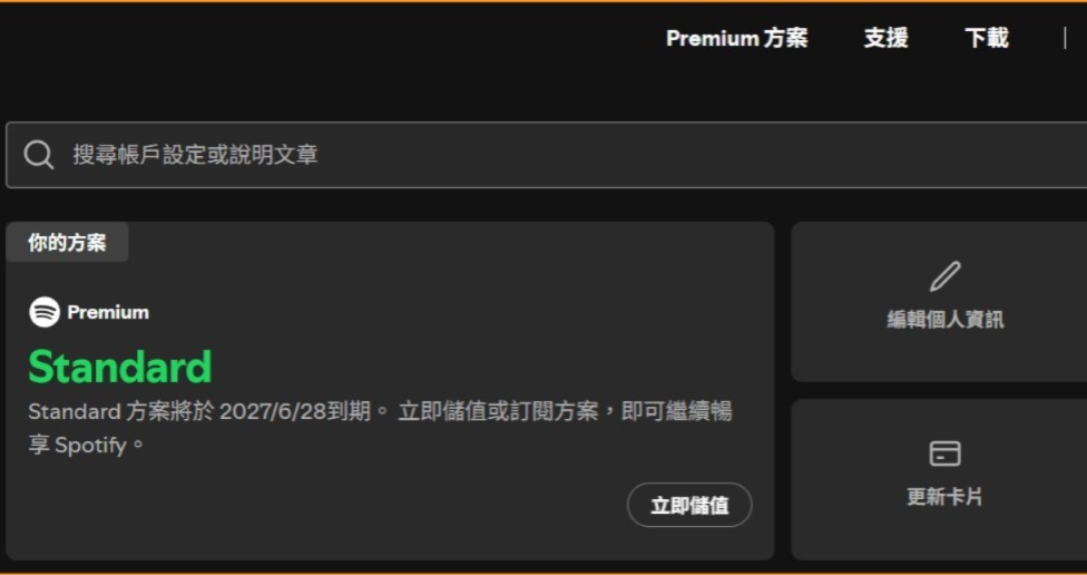 WhatsApp Image 2026-06-28 at 181937 - isharehk.com Spotify Premium dashboard in dark theme showing the Standard plan card with expiry date 2027/6/28 and a 立即儲值 button (Top up now).